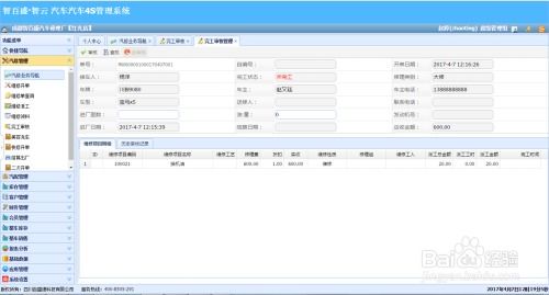 數(shù)智化升級(jí) 汽車(chē)維修連鎖管理軟件如何重塑車(chē)擁護(hù)體驗(yàn)與服務(wù)力
